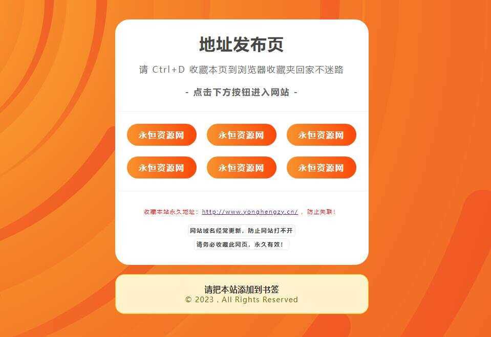 黄色简洁好看的地址发布HTML源码 发卡网创- 首码创想网创资源