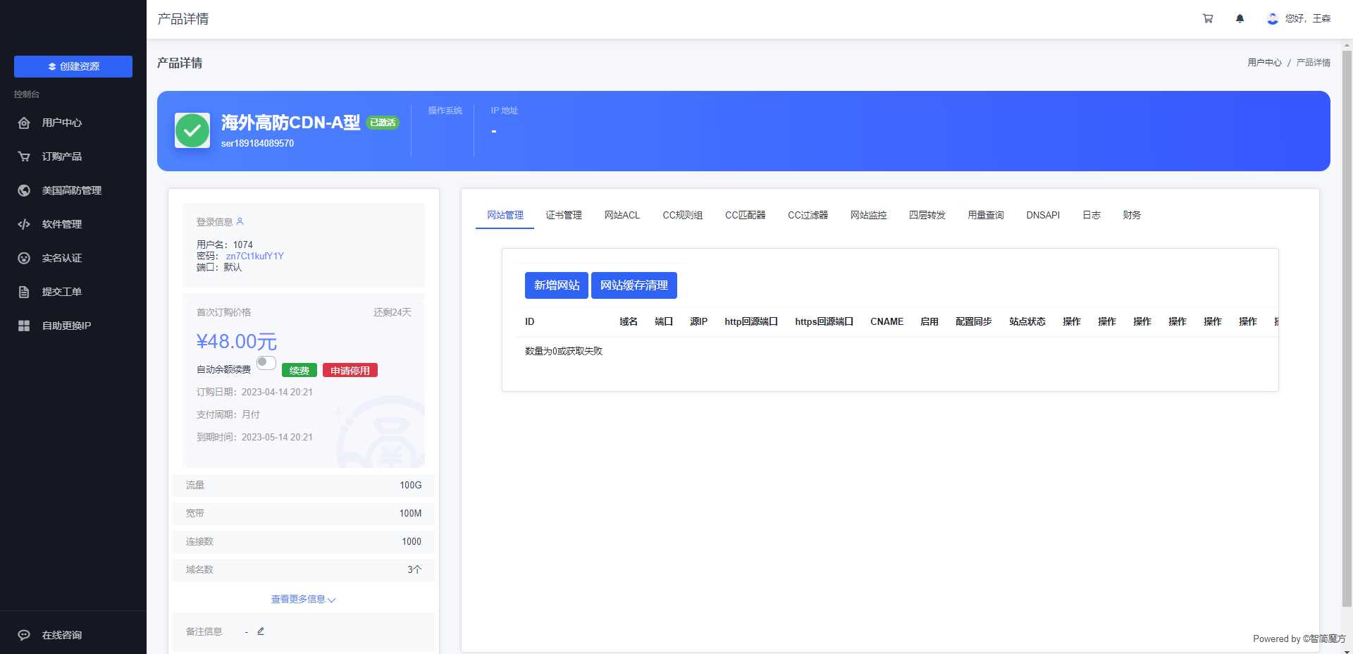 智简魔方 魔方财务对接cdnfly插件免费版 发卡网创- 首码创想网创资源