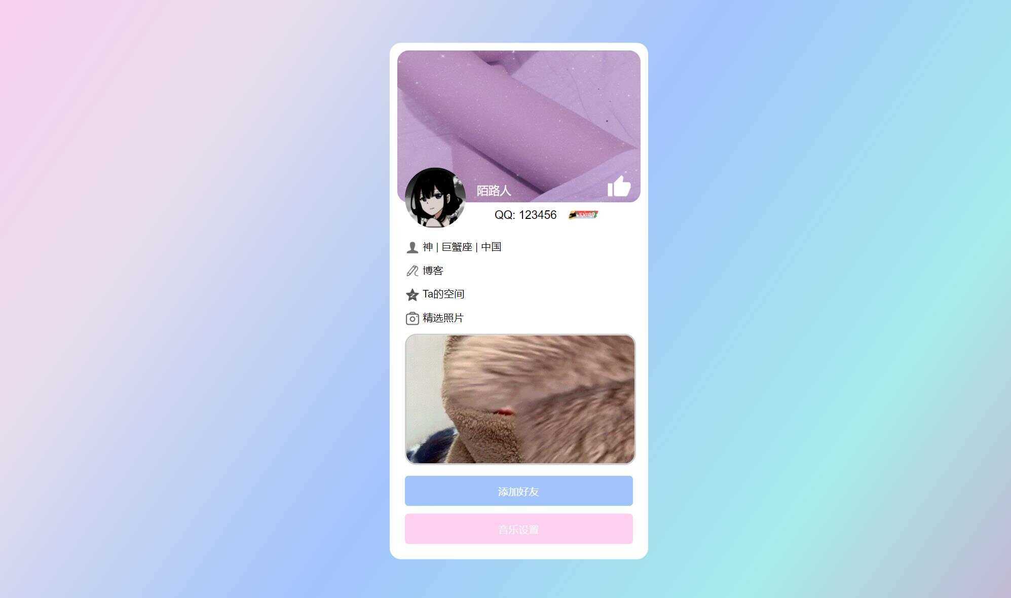 超漂亮的个人主页仿QQ资料单页HTML引导页 发卡网创- 首码创想网创资源