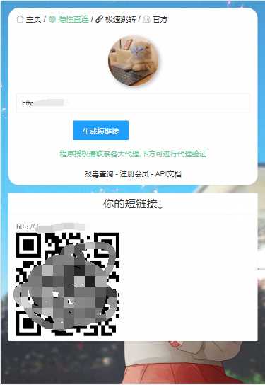 2023最新防红短链接在线生成源码内置接口无广告 发卡网创- 首码创想网创资源