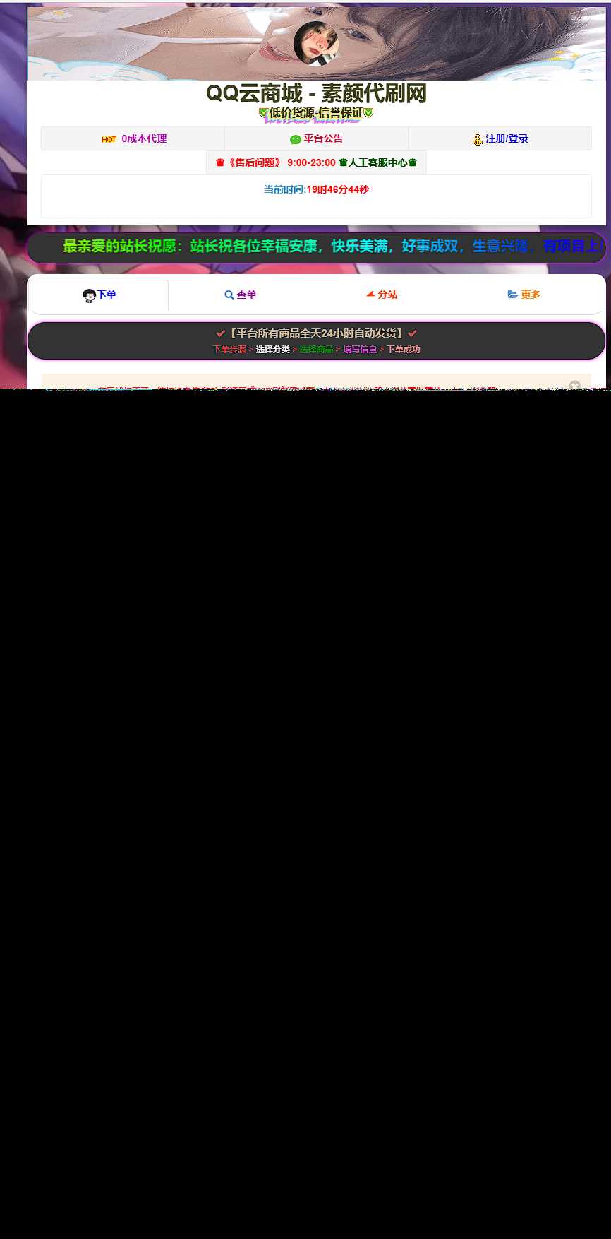 彩虹云商城简介模板素颜6首发免费分享 发卡网创- 首码创想网创资源