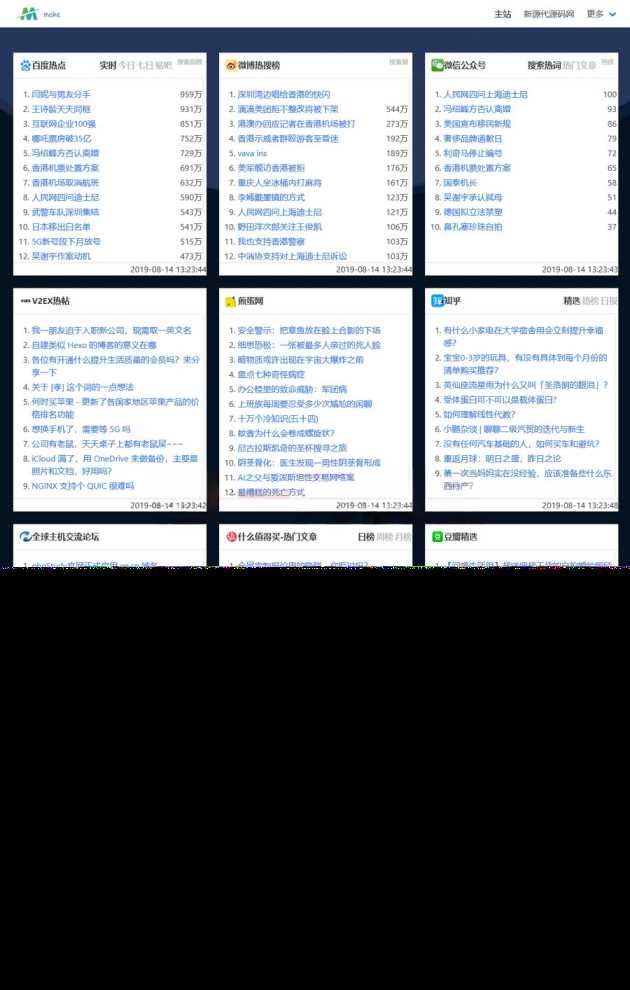 2023年全新热搜热门榜内容系统聚合源码 发卡网创- 首码创想网创资源