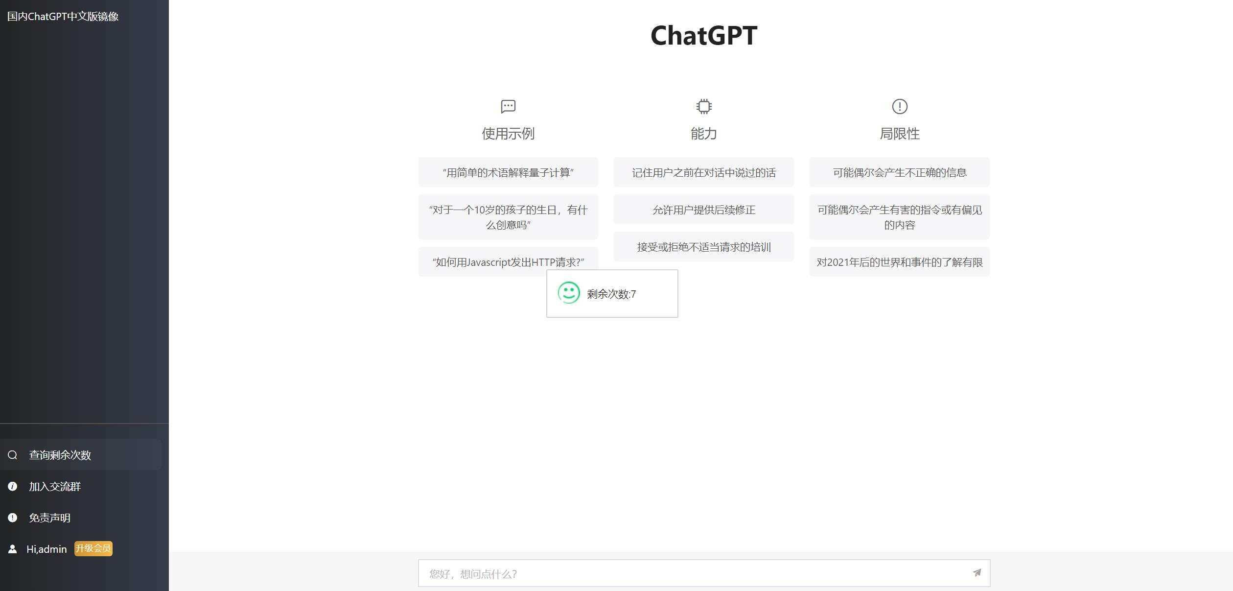 2023最新ChatGPT网站源码/支持用户付费套餐+赚取收益 发卡网创- 首码创想网创资源