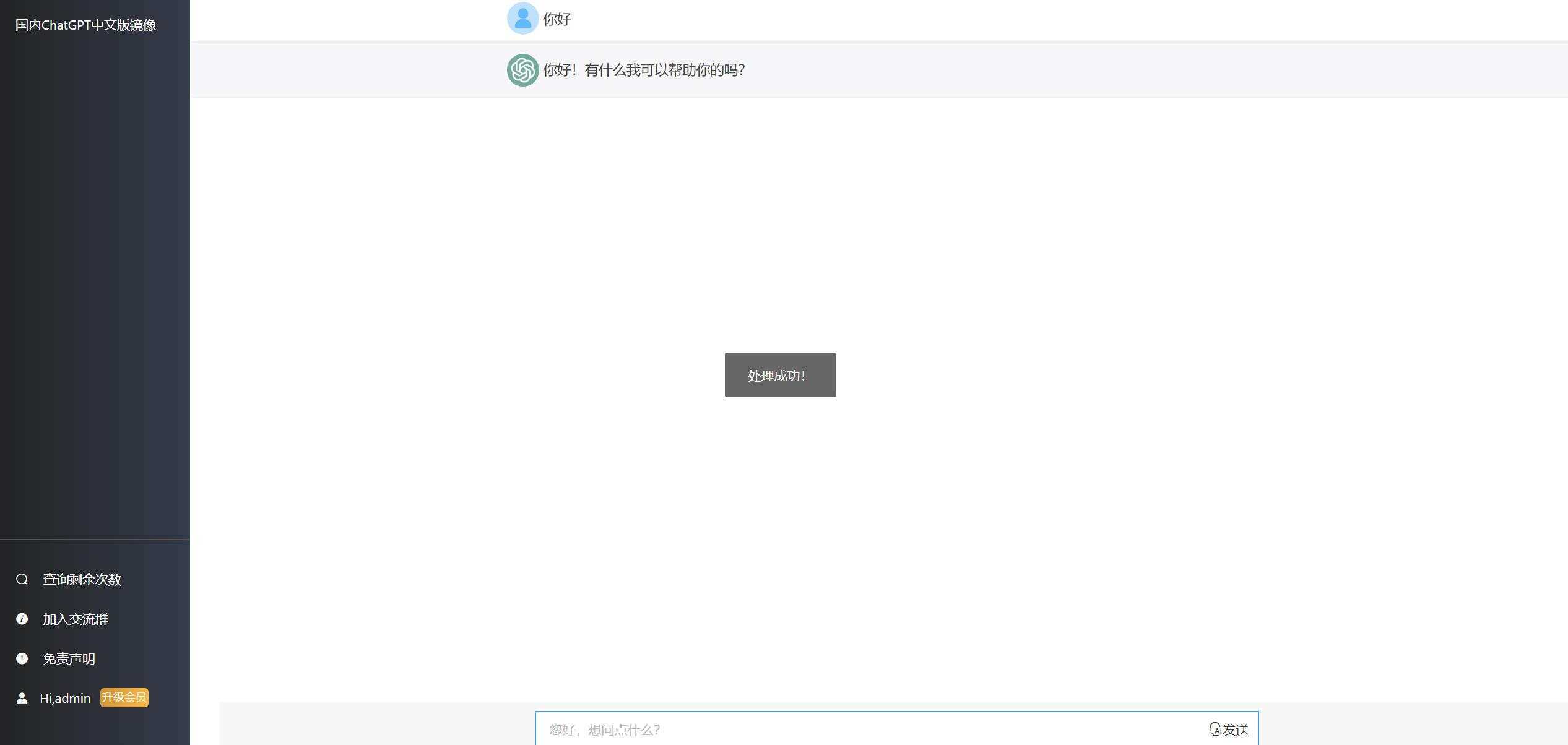 图片[2] 发卡网创- 首码创想2023最新ChatGPT网站源码/支持用户付费套餐+赚取收益 发卡网创- 首码创想网创资源