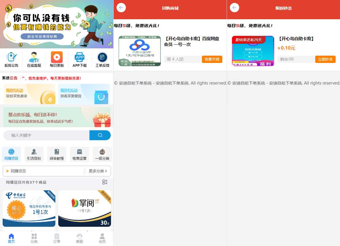 彩虹自助系统二开新增团购、砍价、秒杀等功能 安迪自助下单系统 发卡网创- 首码创想网创资源