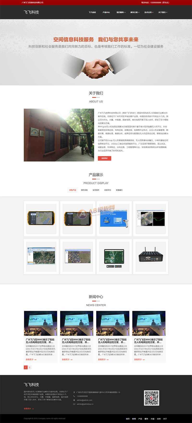 无人机信息智能科技公司HTML网页模板 发卡网创- 首码创想网创资源