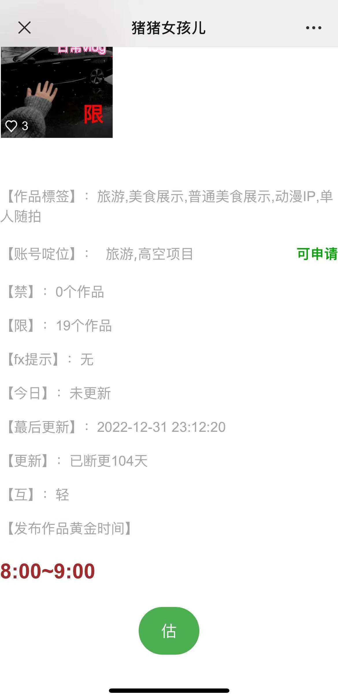 图片[3] 发卡网创- 首码创想价值800的抖音标签检测系统源码 发卡网创- 首码创想网创资源
