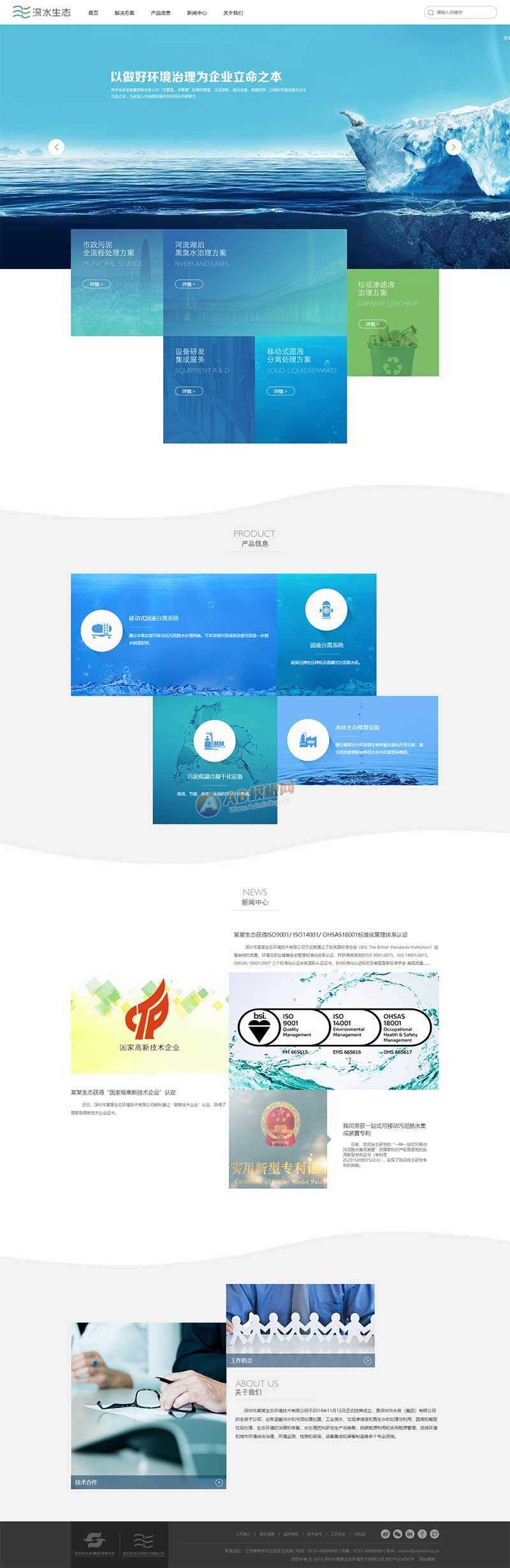 大气的水生态环保技术服务公司网页html模板 发卡网创- 首码创想网创资源