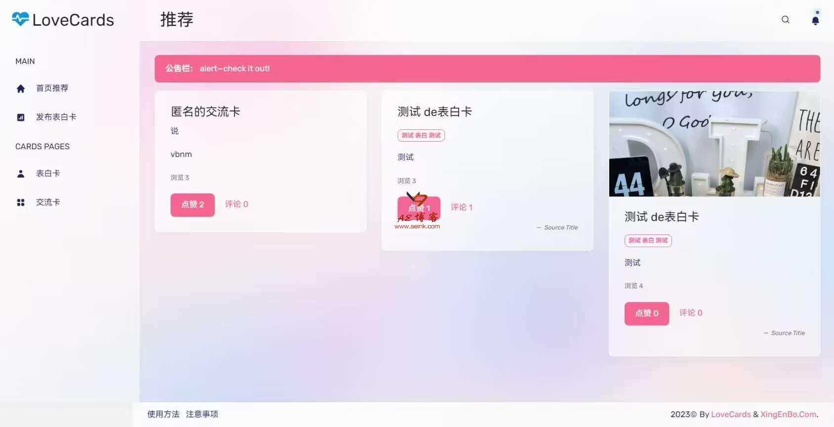 LoveCardsV2全网最新表白墙源码 支持虚拟主机 发卡网创- 首码创想网创资源
