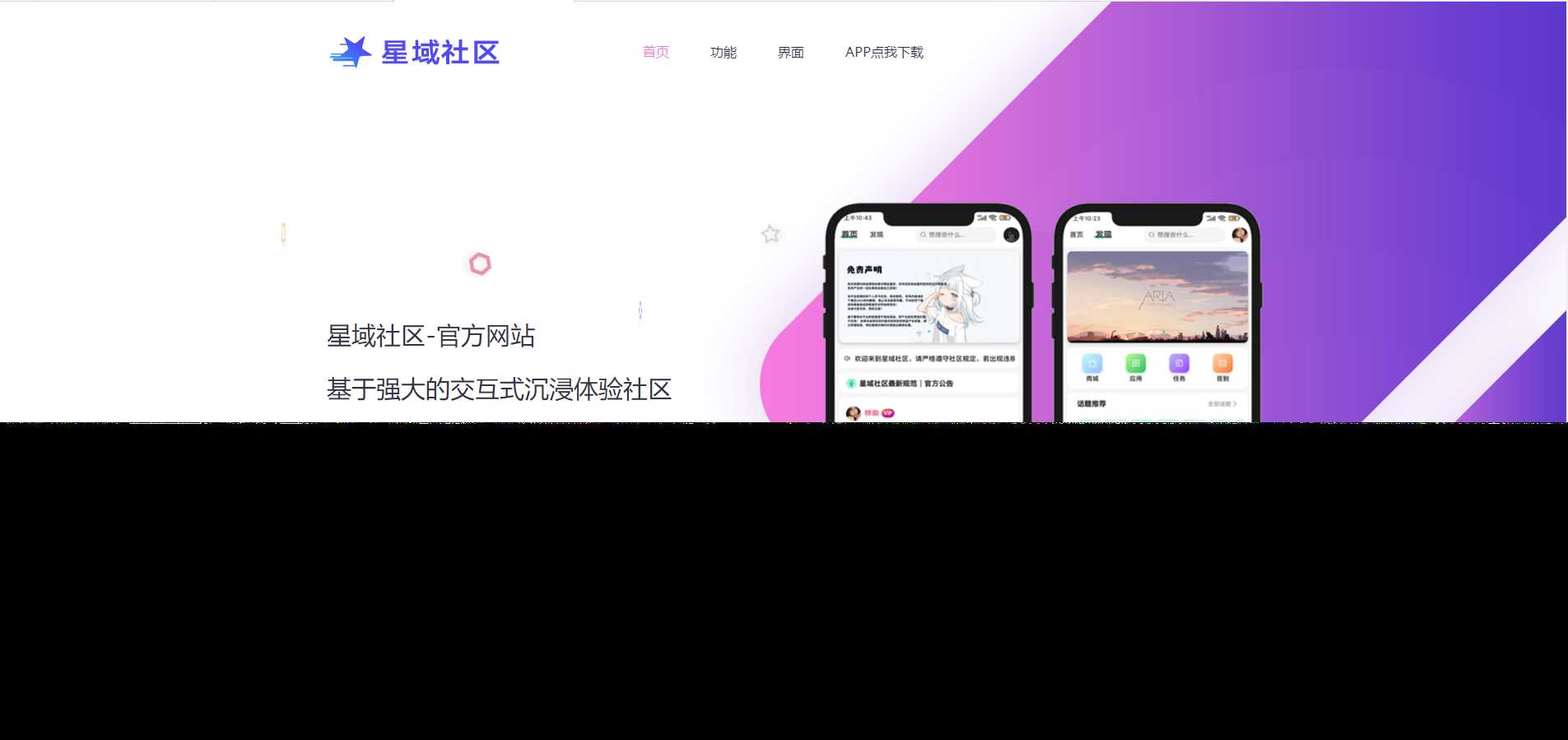 2023年大气精美网站星域社区APP官网源码 好看实用 发卡网创- 首码创想网创资源