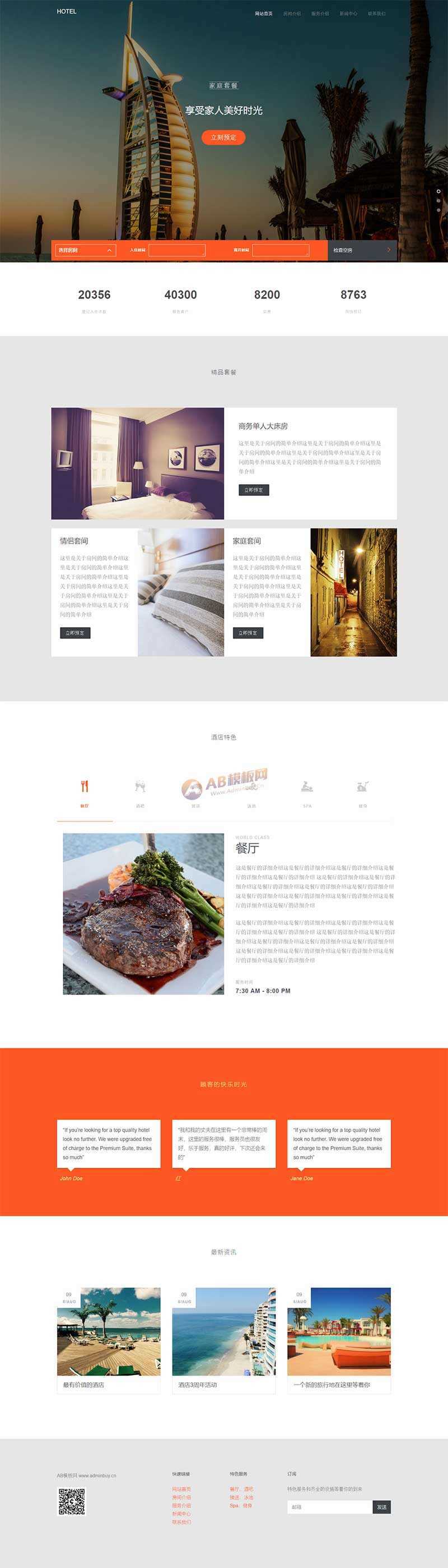 大气的度假酒店预订网站html模板 发卡网创- 首码创想网创资源