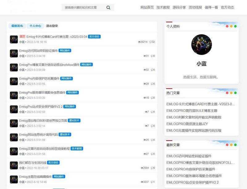 Bluebbs简约个人社区论坛EmlogPro主题模板 发卡网创- 首码创想网创资源