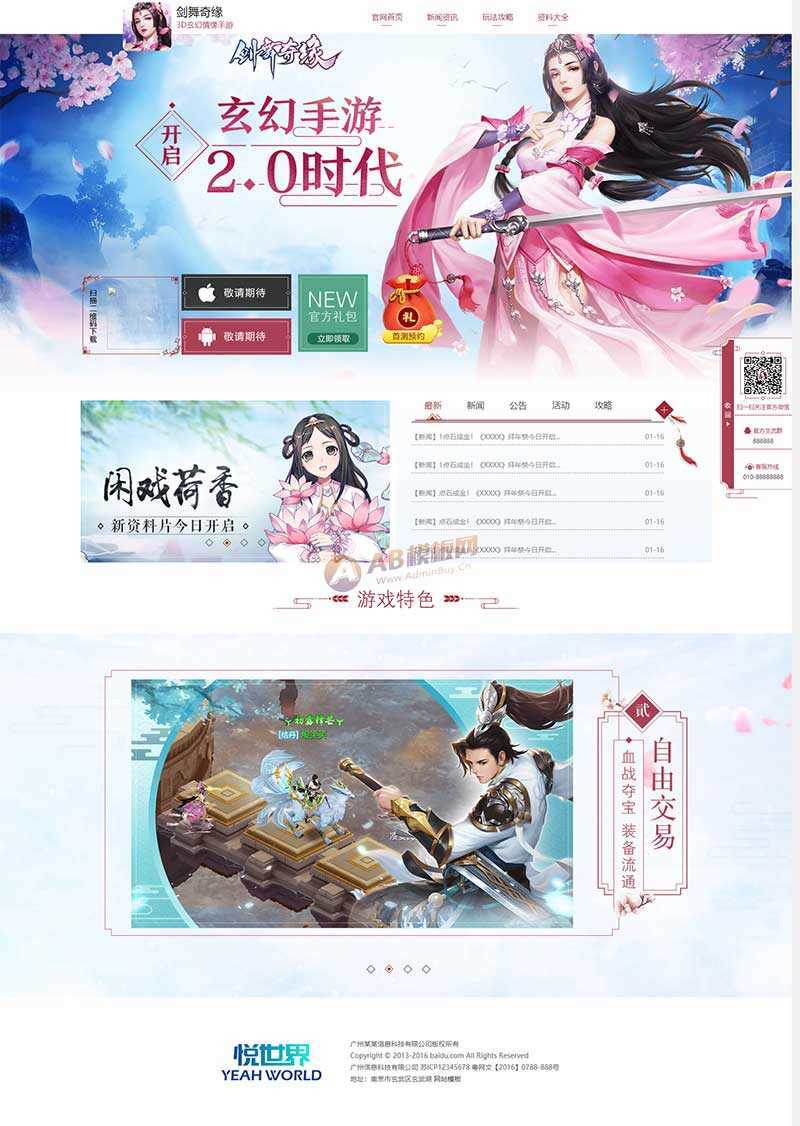 玄幻情缘游戏官网html模板 发卡网创- 首码创想网创资源