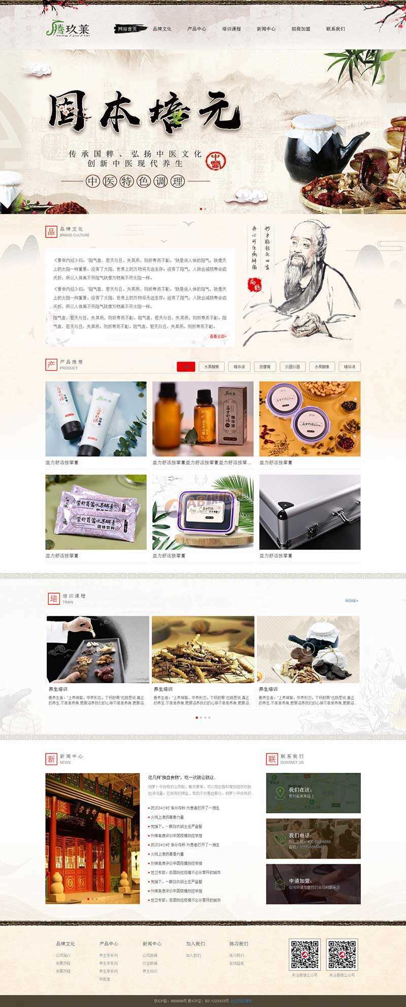 古典水墨风健康养生类网站html模板 发卡网创- 首码创想网创资源