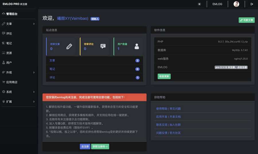 EMLOG PRO后台暗黑模式插件，适配于EMLOG PRO的后台 发卡网创- 首码创想网创资源