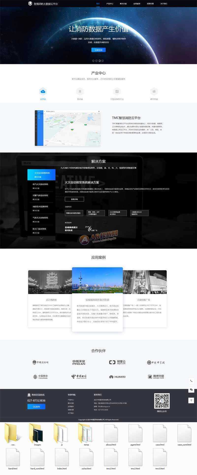 智慧消防云数据平台网页html模板 发卡网创- 首码创想网创资源