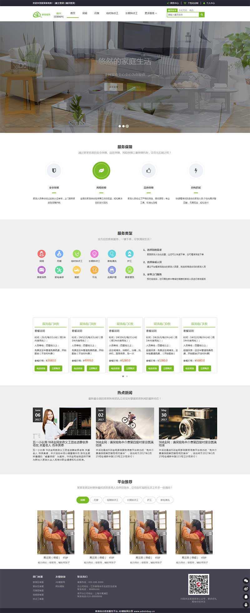 绿色响应式家政服务接单平台网页html模板 发卡网创- 首码创想网创资源