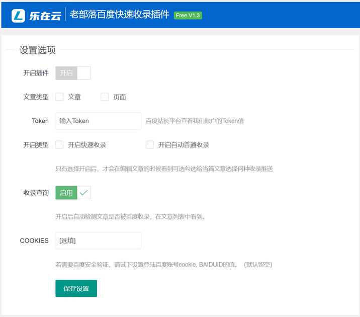 WordPress插件 老部落百度快速提交插件V2.5 加速百度爬虫和收录 支持手动和批量提交 发卡网创- 首码创想网创资源