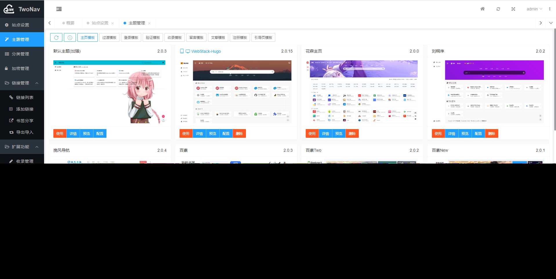 图片[2] 发卡网创- 首码创想TwoNav开源导航 v2.0.39版本过授权 发卡网创- 首码创想网创资源