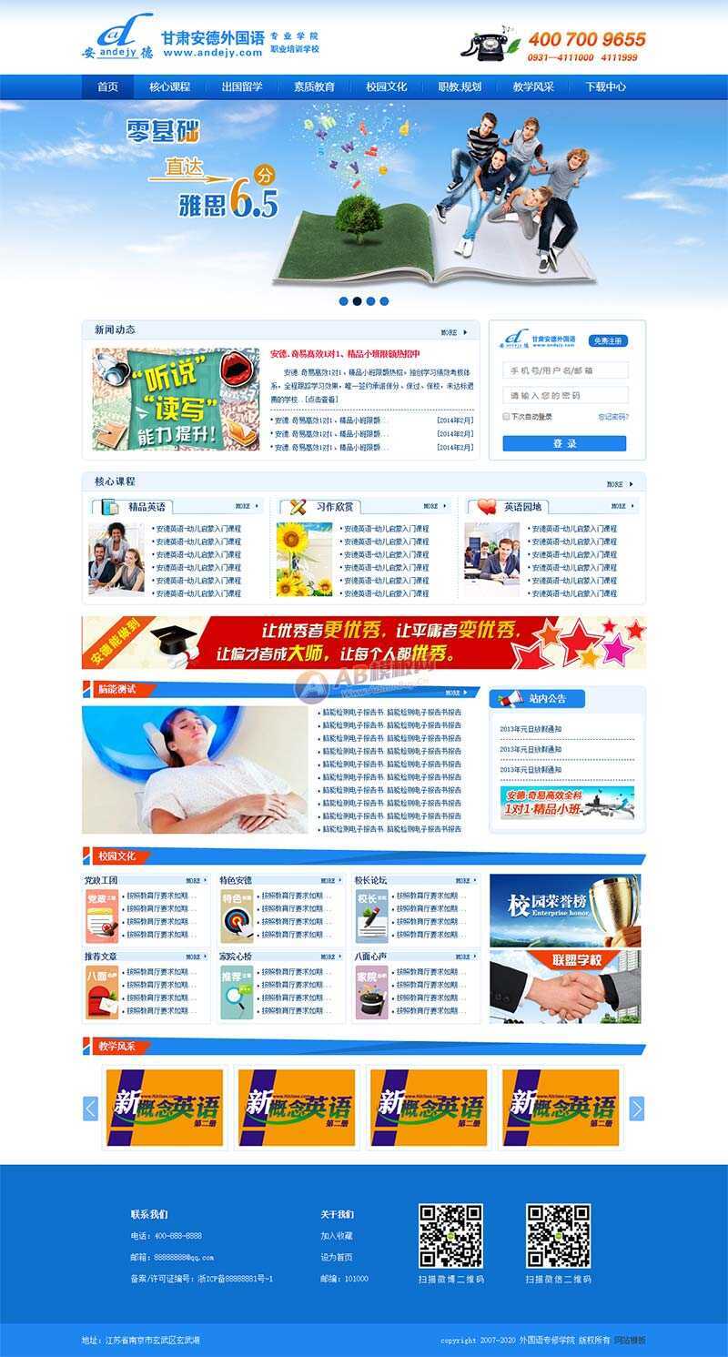 外国语专业培训学校官网html模板 发卡网创- 首码创想网创资源