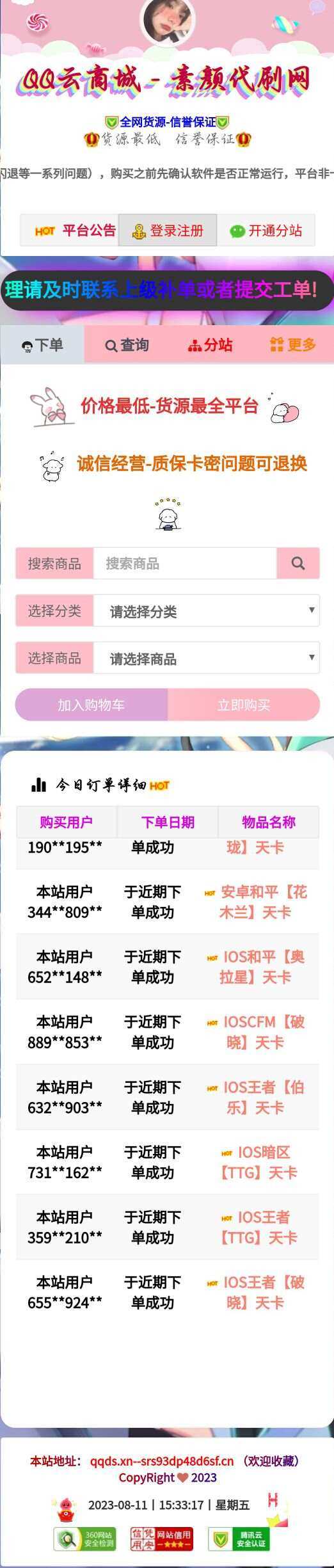 彩虹云商城简介模板素颜5首发免费分享 发卡网创- 首码创想网创资源