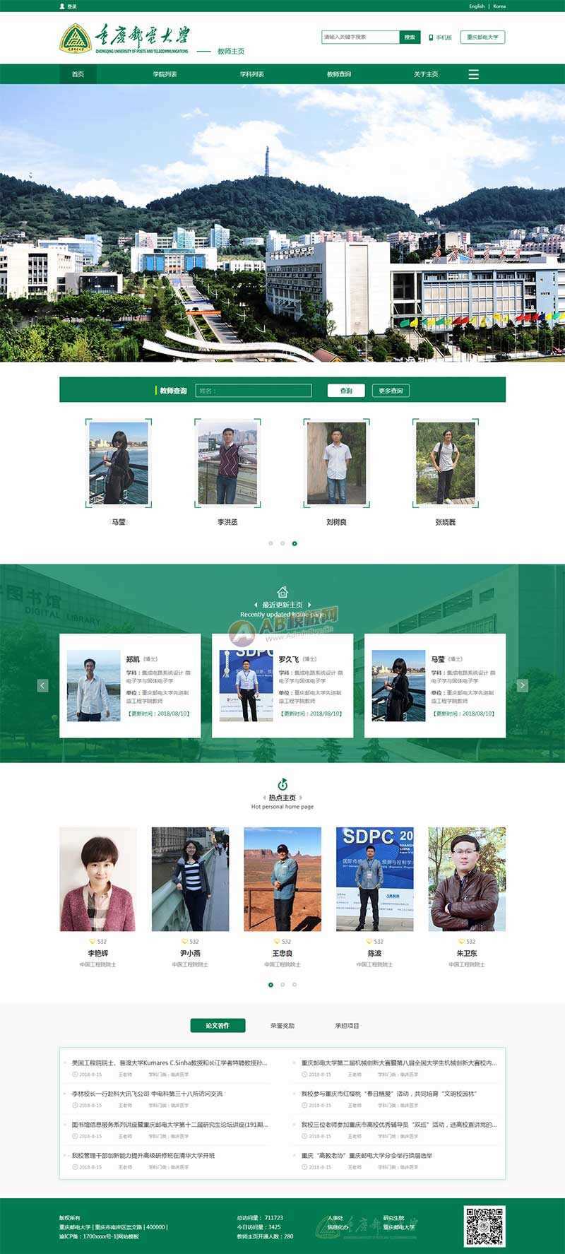 绿色通用的大学学校官网html模板 发卡网创- 首码创想网创资源