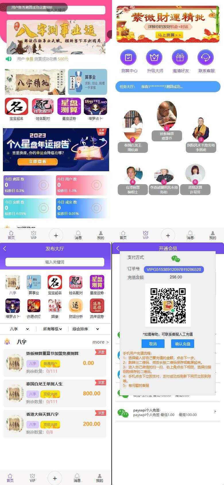 首发悬赏算命测算源码 发卡网创- 首码创想网创资源