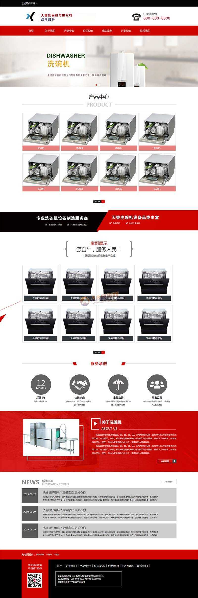 洗碗机设备制造公司网站html模板 发卡网创- 首码创想网创资源