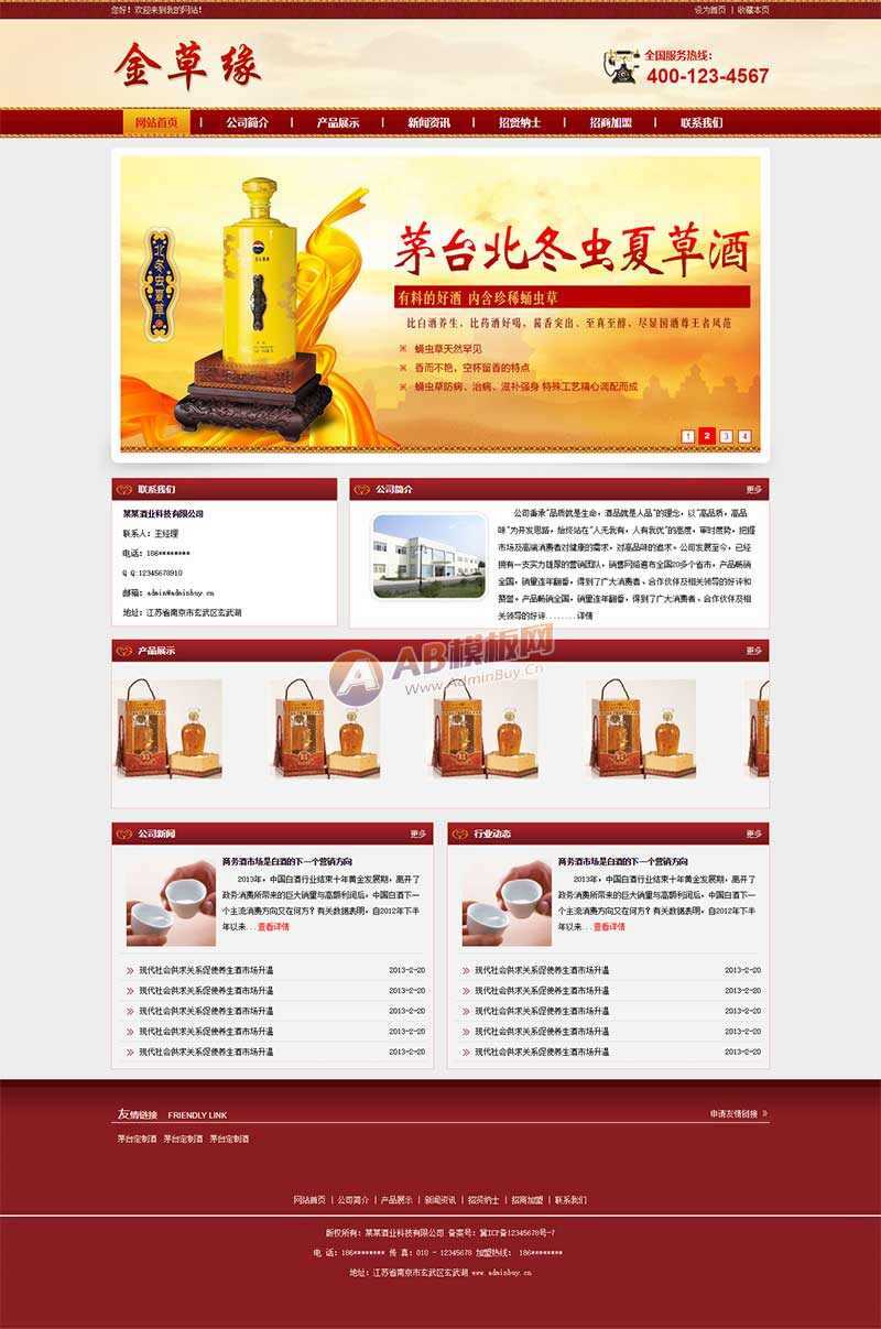 古典的酒业科技公司网站HTML模板 发卡网创- 首码创想网创资源