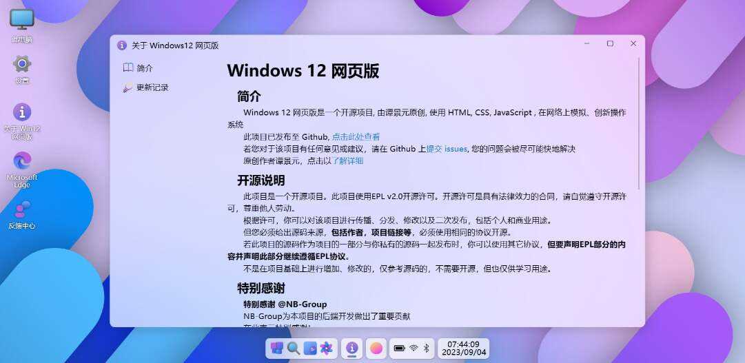 巨硬的模拟版Windows12系统v7.3.4 html源码 发卡网创- 首码创想网创资源