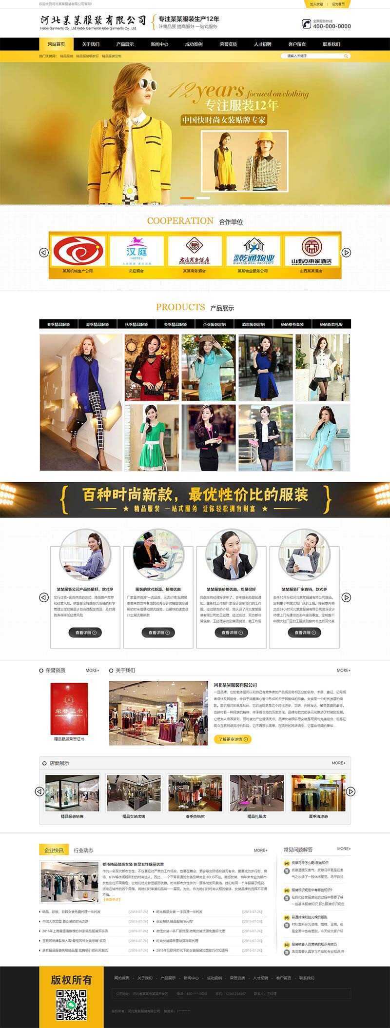 黄色品牌女装服装服饰类网站html模板 发卡网创- 首码创想网创资源
