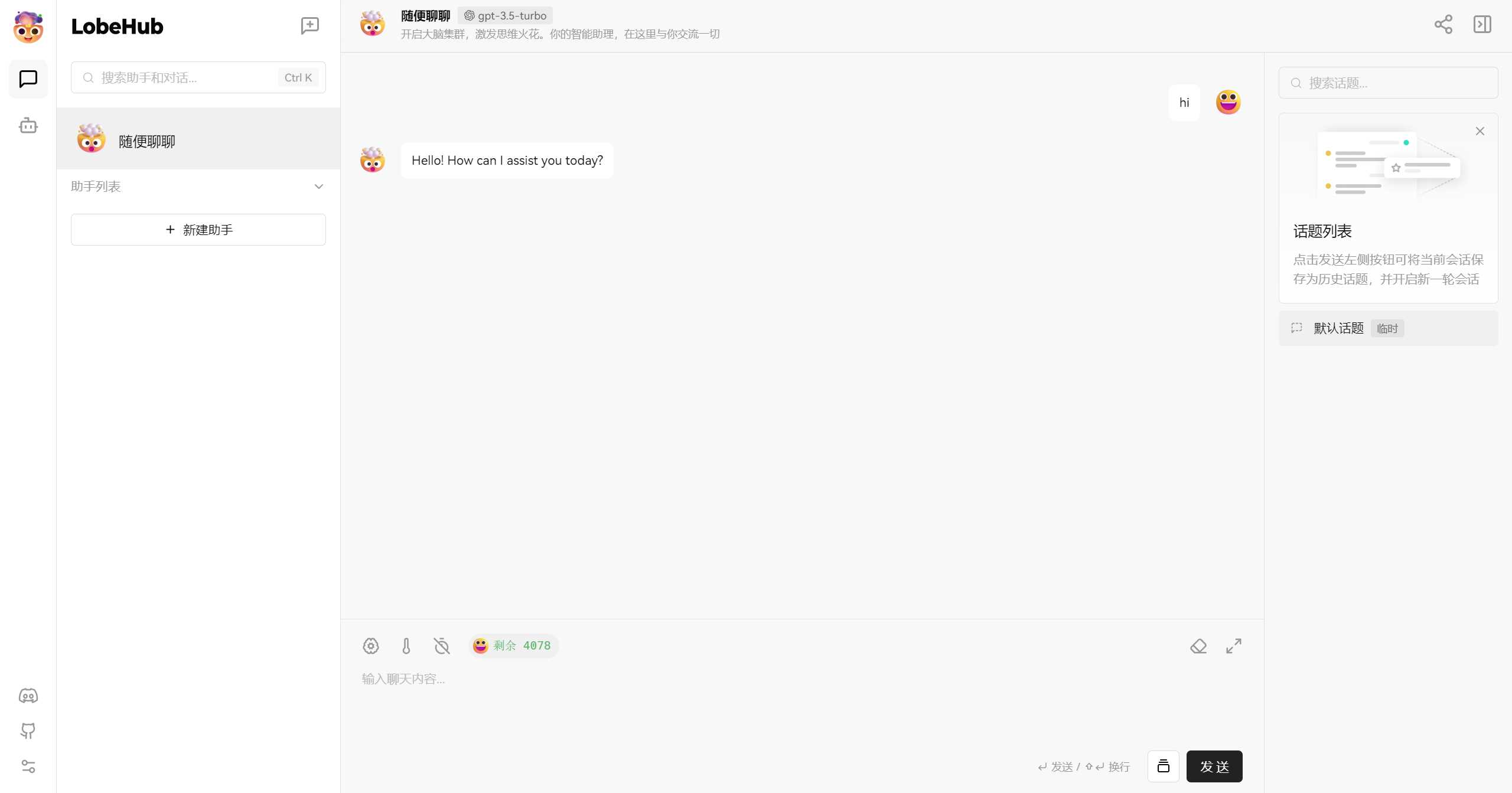 图片[2] 发卡网创- 首码创想LobeChat 开源的的高性能 ChatGPT 网页应用程序 发卡网创- 首码创想网创资源