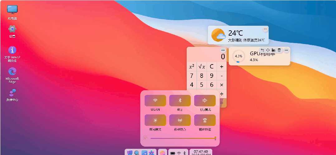 图片[8] 发卡网创- 首码创想巨硬的模拟版Windows12系统v7.3.4 html源码 发卡网创- 首码创想网创资源
