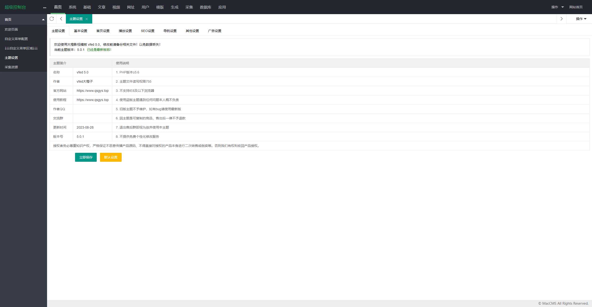 图片[5] 发卡网创- 首码创想首发大橙子vfed V5.0去授权完美破解主题 发卡网创- 首码创想网创资源