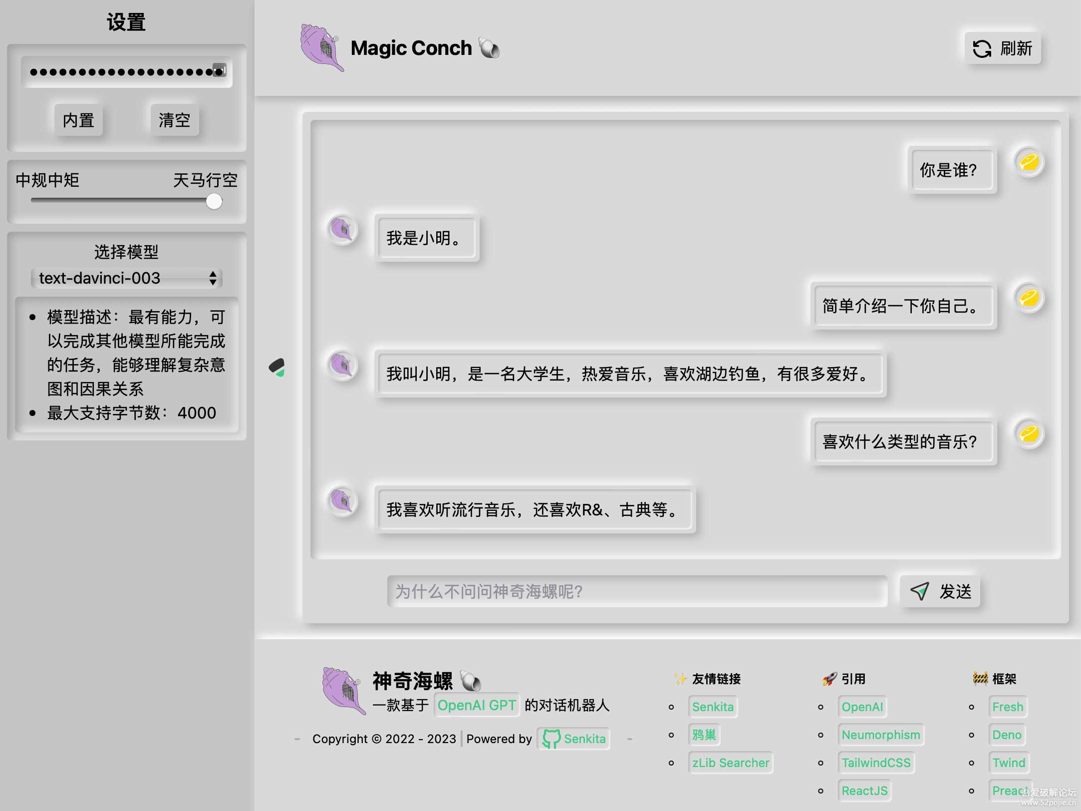 神奇海螺 基于ChatGPT的机器人 发卡网创- 首码创想网创资源