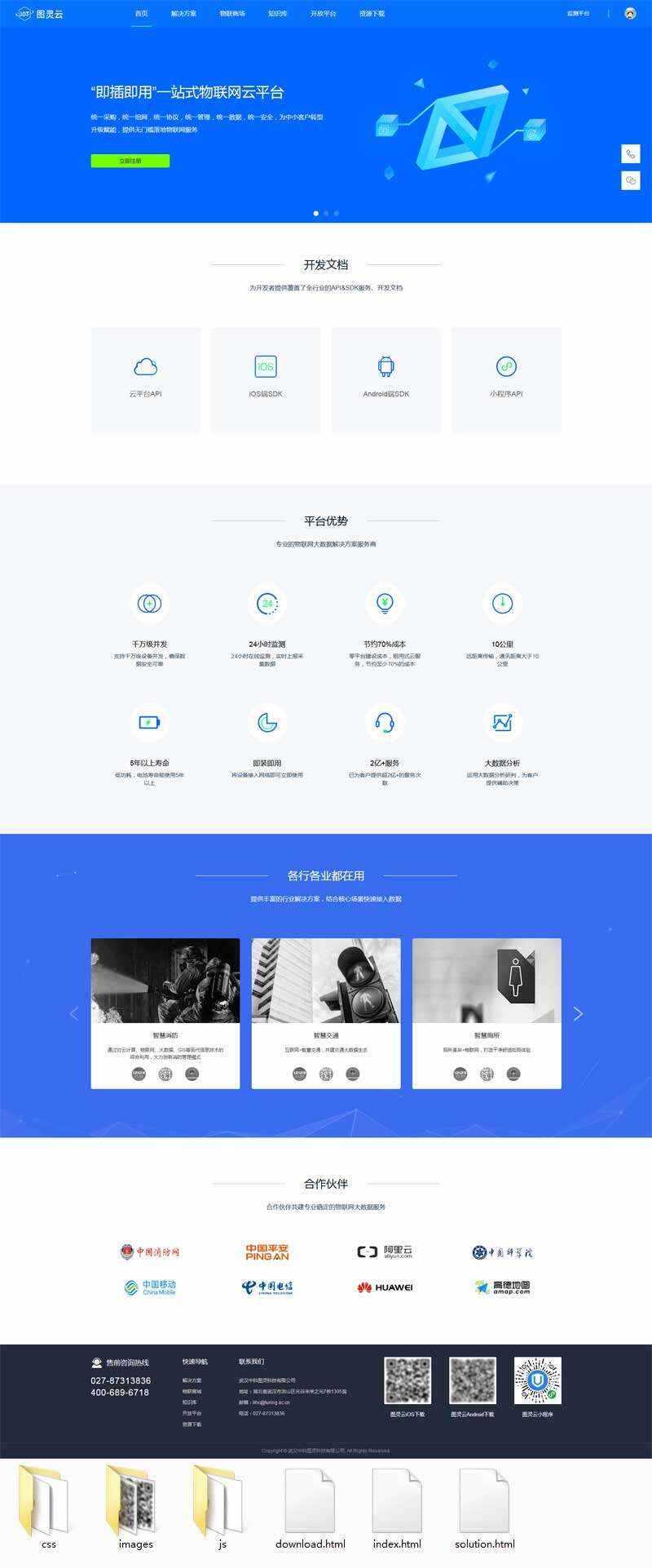 物联网云服务平台网html模板 发卡网创- 首码创想网创资源