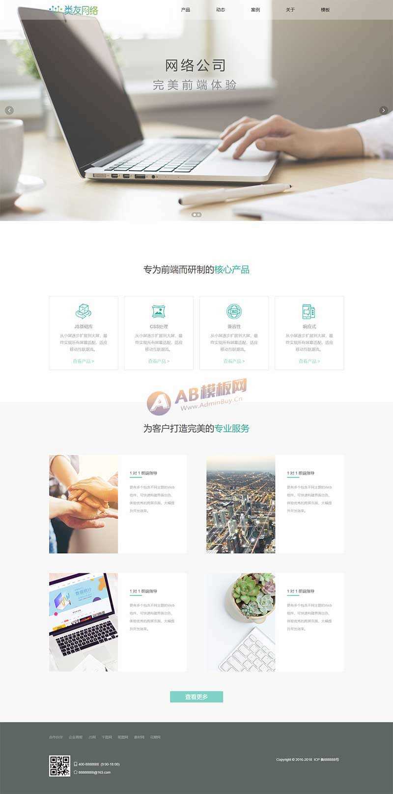 HTML5响应式网络开发公司网站html模板 发卡网创- 首码创想网创资源