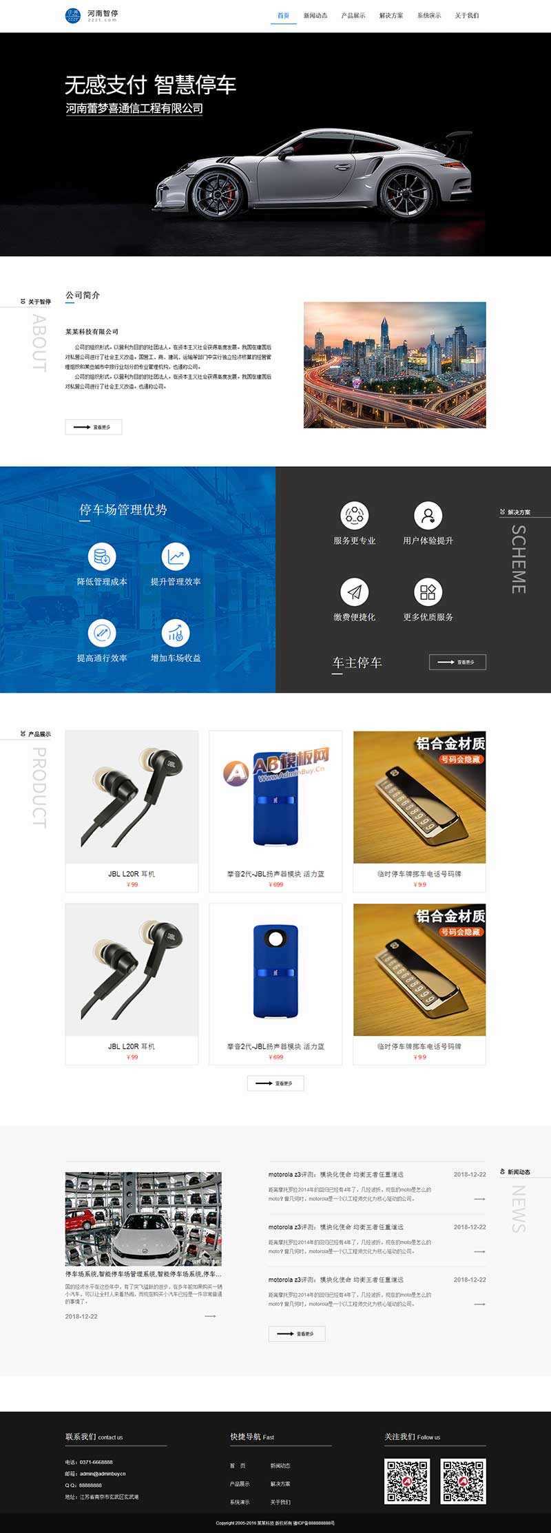 智能停车系统公司网站HTML模板 发卡网创- 首码创想网创资源
