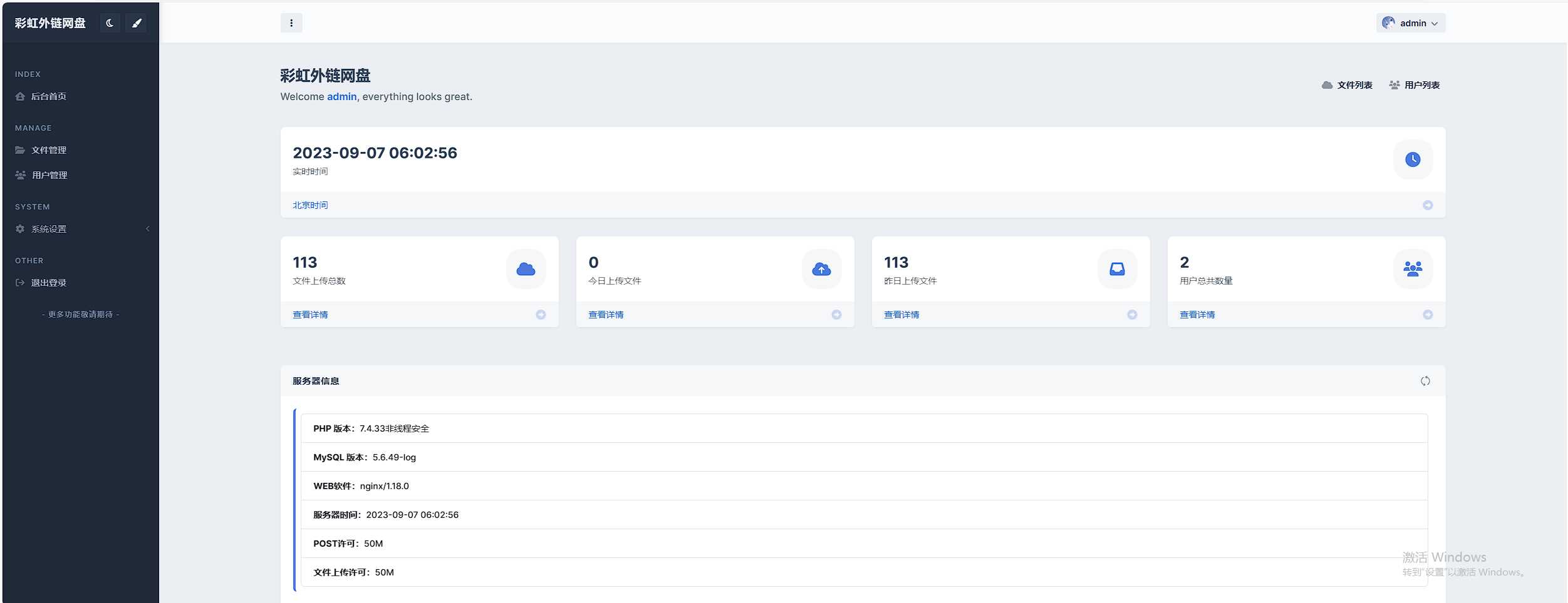 图片[7] 发卡网创- 首码创想全新UI彩虹外链网盘系统源码前后端美化模板 发卡网创- 首码创想网创资源