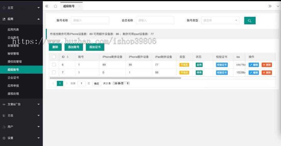 图片[3] 发卡网创- 首码创想最新安卓iOS免签封装源码可处理apk报毒 发卡网创- 首码创想网创资源
