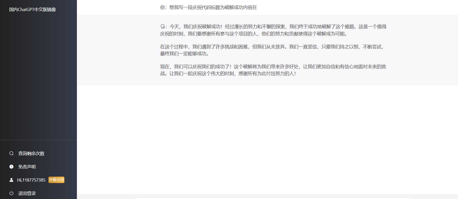 最新简约版Chat4.2破解版采用软件破译已经破解 发卡网创- 首码创想网创资源