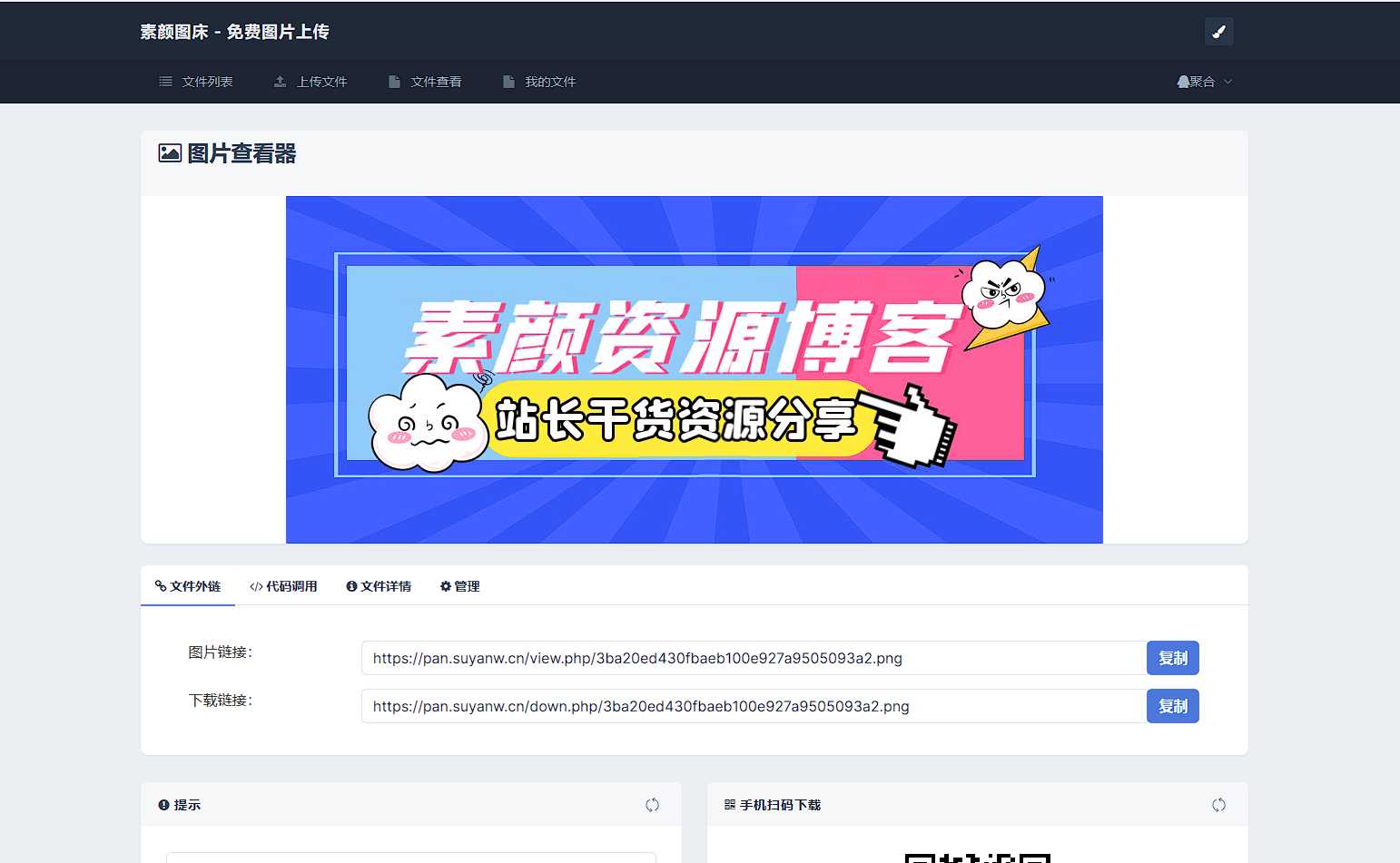 全新UI彩虹外链网盘系统源码前后端美化模板 发卡网创- 首码创想网创资源