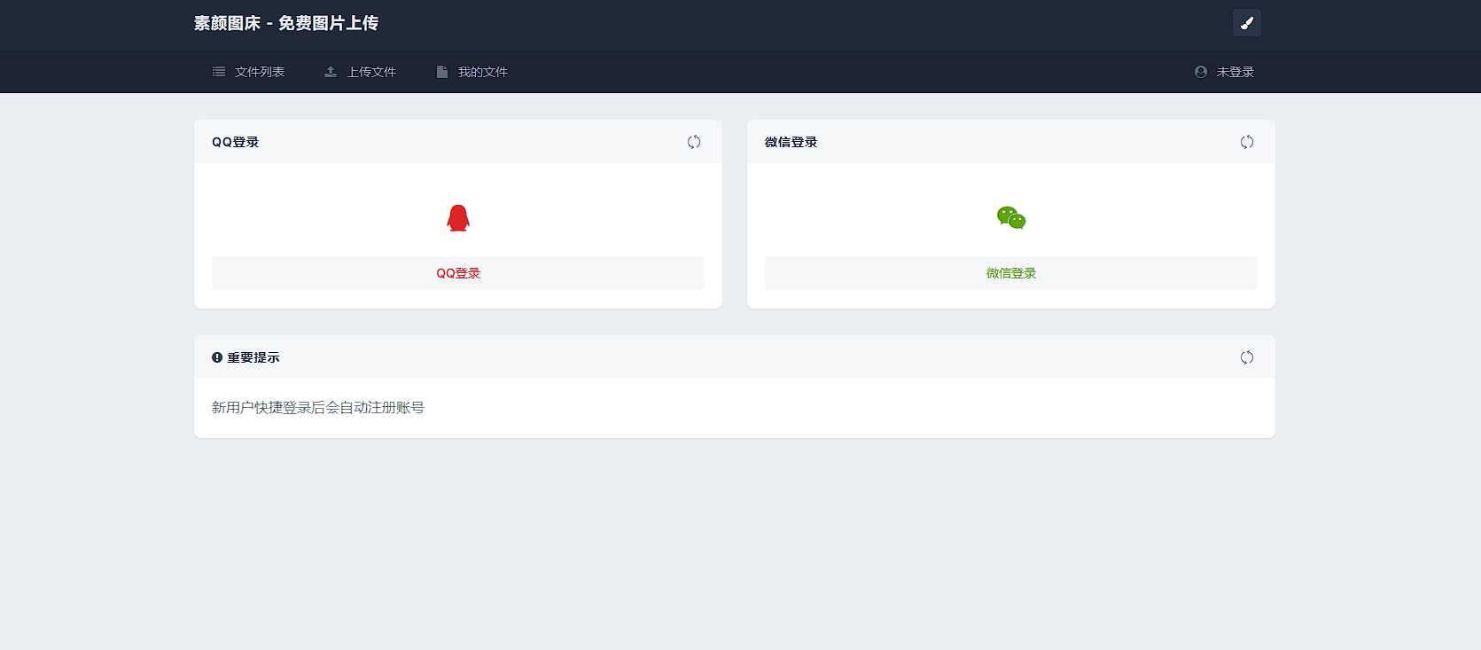 图片[2] 发卡网创- 首码创想全新UI彩虹外链网盘系统源码前后端美化模板 发卡网创- 首码创想网创资源