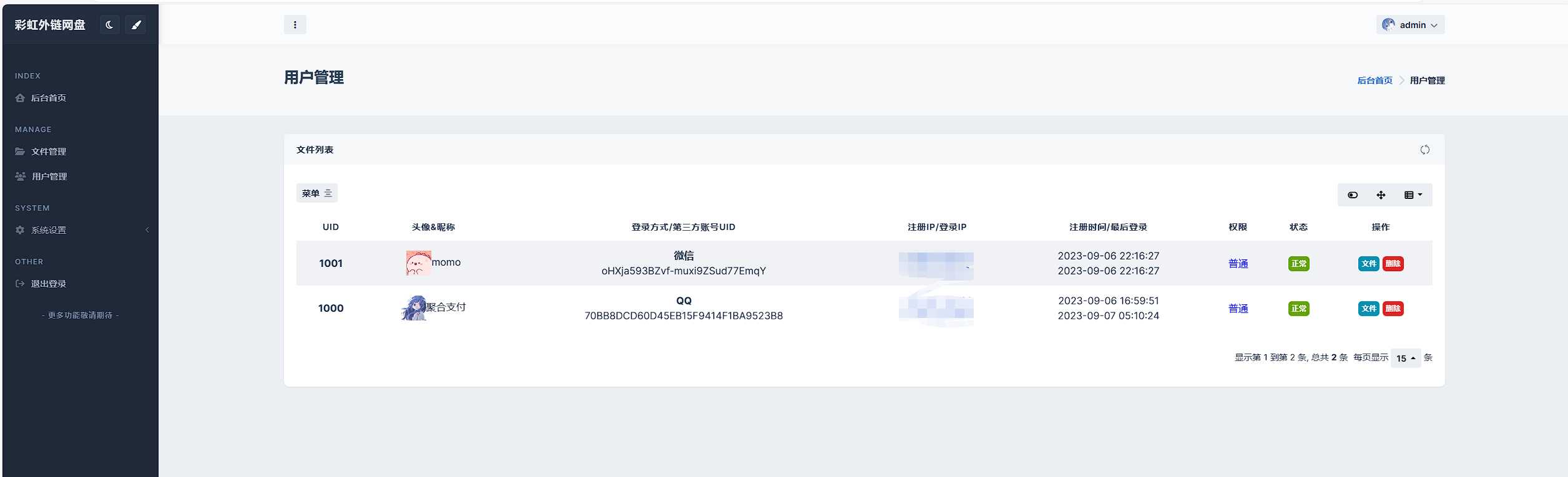 图片[6] 发卡网创- 首码创想全新UI彩虹外链网盘系统源码前后端美化模板 发卡网创- 首码创想网创资源