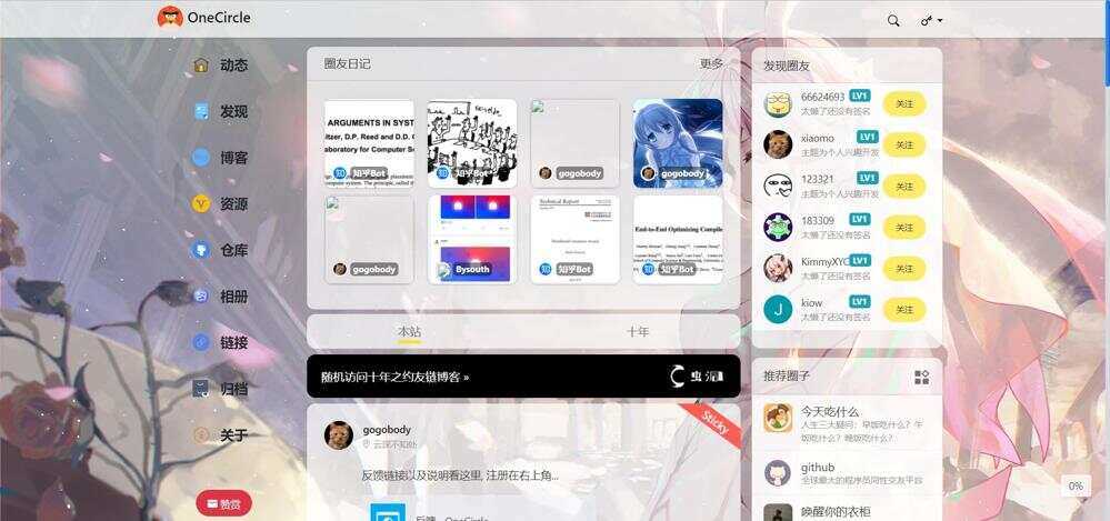 一个圈子OneclrleV4.0社交类圈子 typecho主题附教程 发卡网创- 首码创想网创资源