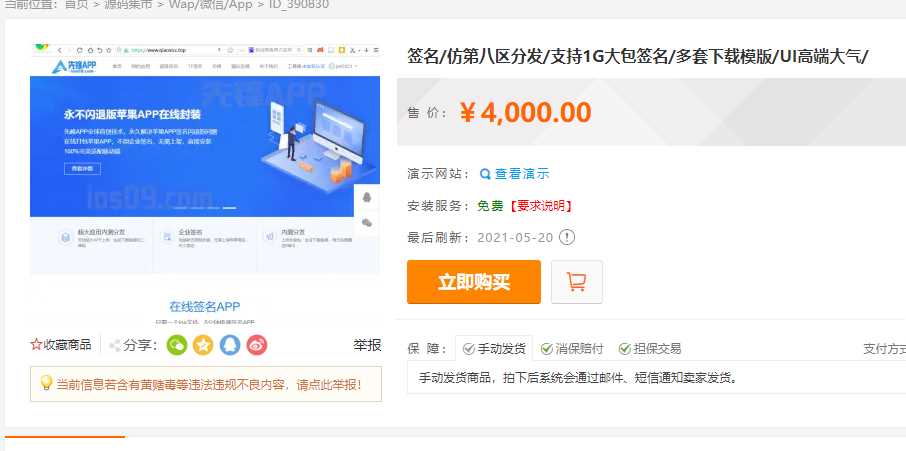 最新安卓iOS免签封装源码可处理apk报毒 发卡网创- 首码创想网创资源