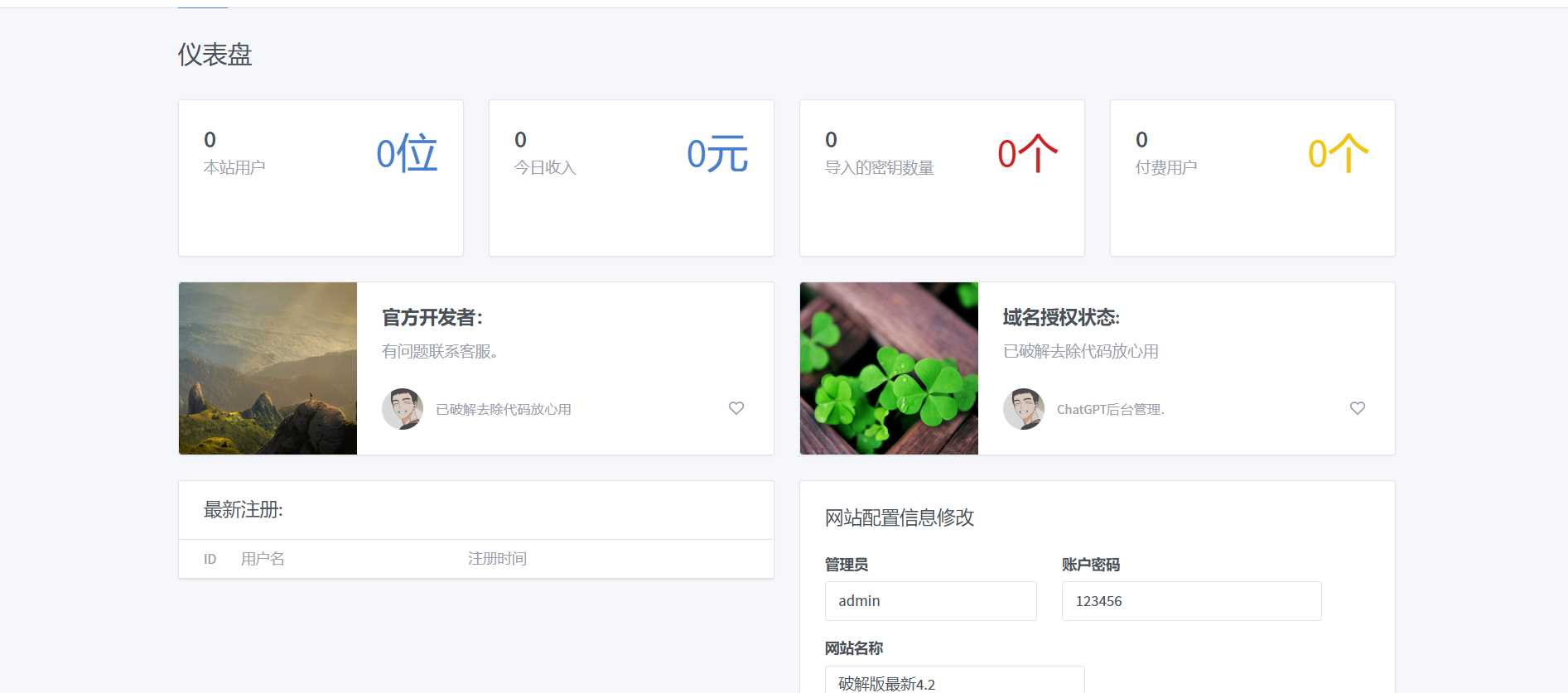图片[2] 发卡网创- 首码创想最新简约版Chat4.2破解版采用软件破译已经破解 发卡网创- 首码创想网创资源