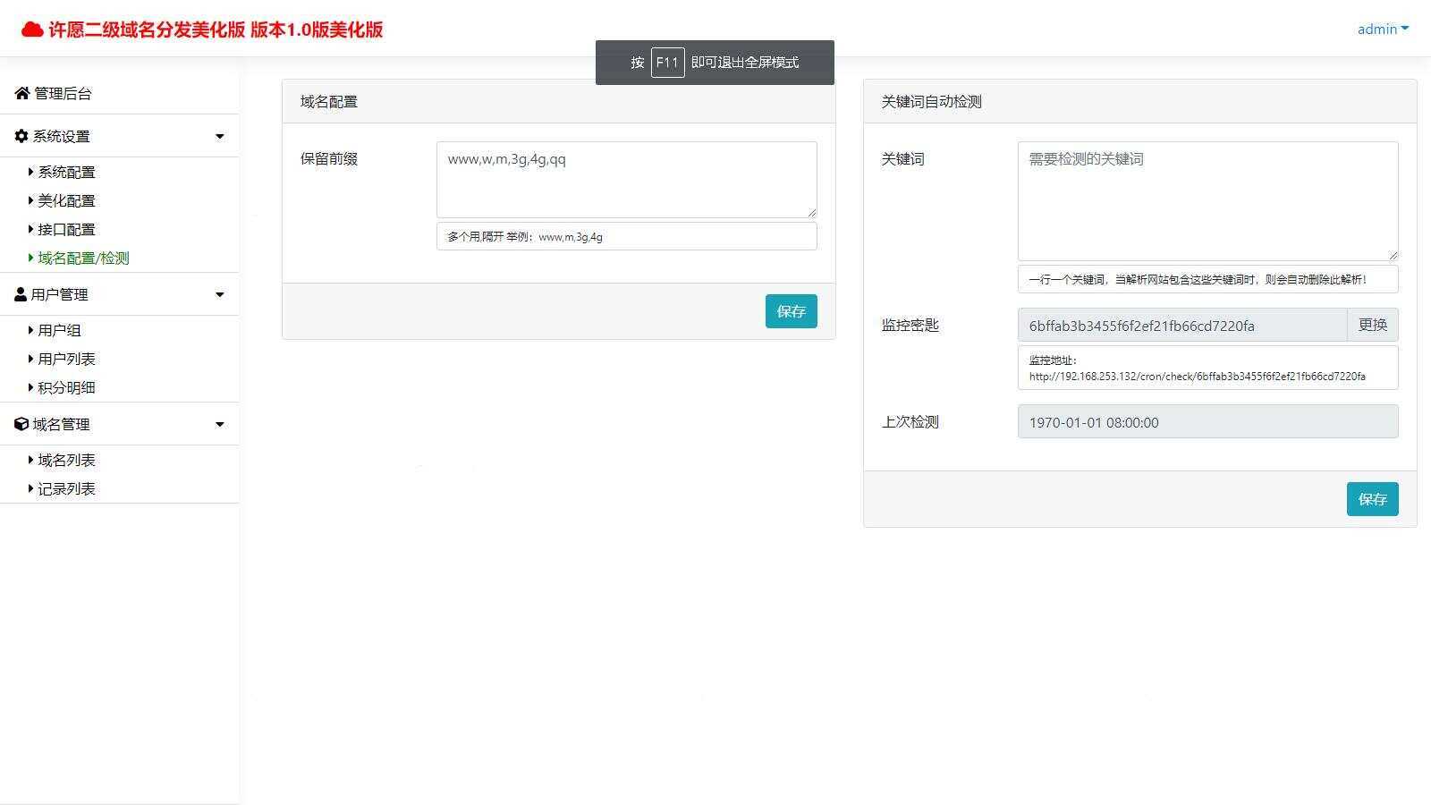 图片[2] 发卡网创- 首码创想许愿二级域名分发系统网站源码美化版 发卡网创- 首码创想网创资源