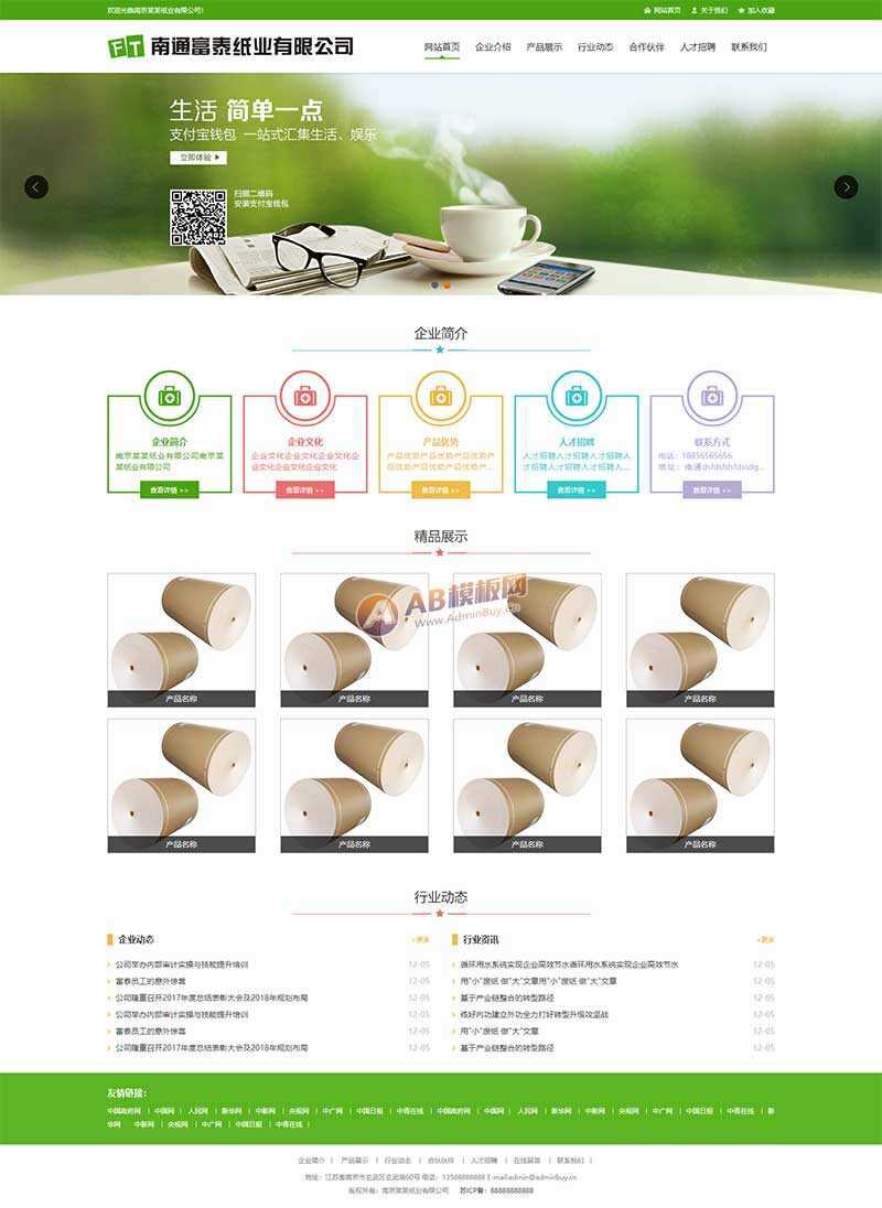 绿色纸业包装公司网站html模板 发卡网创- 首码创想网创资源