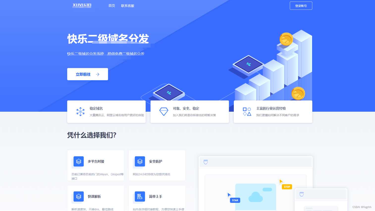 许愿二级域名分发系统网站源码美化版 发卡网创- 首码创想网创资源